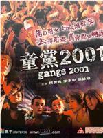 童党2001在线观看和下载