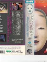 京都妖怪地図5-嵯峨野に生きた900歳の美人能面師在线观看和下载