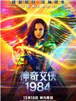 神奇女侠1984在线观看和下载