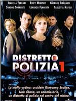 Distretto di Polizia在线观看和下载