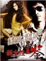 1992女性宝鉴在线观看和下载