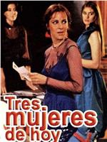 Tres mujeres de hoy在线观看和下载