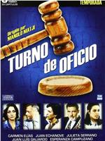 Turno de oficio: Diez años después在线观看和下载