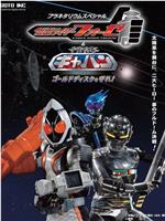 假面骑士Fourze&宇宙刑事加班 守护Gold Disc!在线观看和下载