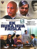 Ek Ruka Hua Faisla在线观看和下载