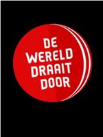 De wereld draait door在线观看和下载