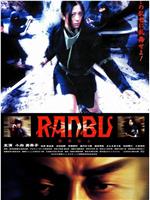 RANBU 艶舞剣士在线观看和下载