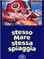 Stesso mare stessa spiaggia在线观看和下载