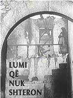 Lumi që nuk shteron在线观看和下载