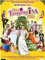 Ang tanging ina mo: Last na 'to!在线观看和下载