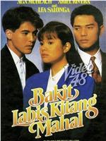 Bakit labis kitang mahal在线观看和下载