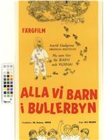 Alla vi barn i Bullerbyn在线观看和下载