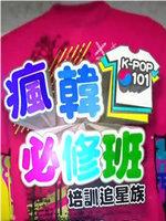 K-POP在线观看和下载