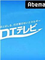 DTテレビ在线观看和下载