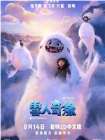 雪人奇缘在线观看和下载