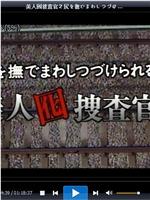 美人囮捜査官２尻を撫でまわしつづけられる女在线观看和下载