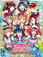 LoveLive! Sunshine!! 学园偶像电影 彩虹彼端在线观看和下载