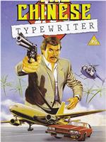 The Chinese Typewriter在线观看和下载