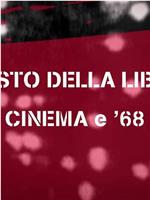 Il gusto della libertà - Cinema e '68在线观看和下载