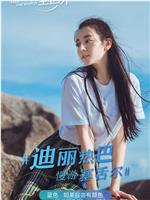 慢游全世界 第三季观看