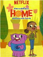 Home: Adventures with Tip & Oh Season 1在线观看和下载