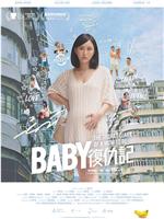 Baby复仇记在线观看和下载