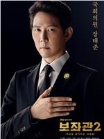 辅佐官2：改变世界的人们在线观看和下载
