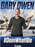 Gary Owen: #DoinWhatIDo在线观看和下载