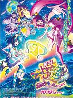 Star☆Twinkle 光之美少女 剧场版 向星之歌倾注思念在线观看和下载