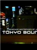 Secret Life of Japan - Tokyo Bound: Bondage Mistresses of Japan在线观看和下载