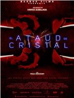 El ataúd de cristal在线观看和下载