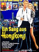 Ein Sarg aus Hongkong在线观看和下载