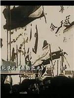 1922：指路明灯在线观看和下载