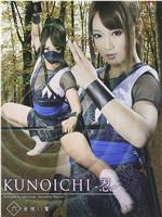 KUNOICHI-忍- 六 音使い響在线观看和下载