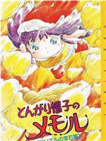 とんがり帽子のメモル マリエルの宝石箱在线观看和下载