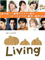 Living在线观看和下载