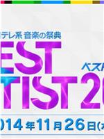 Best Artist 2014在线观看和下载