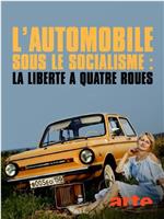 L’automobile sous le socialisme: La liberté à quatre roues在线观看和下载