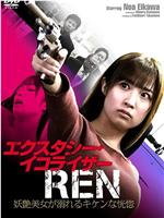 エクスタシー・イコライザーREN 妖艶美女が溺れるキケンな恍惚在线观看和下载