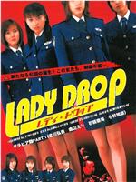 LADY DROP レディ・ドロップ在线观看和下载