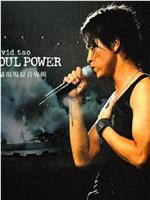 SOUL POWER LIVE 陶喆香港演唱會在线观看和下载