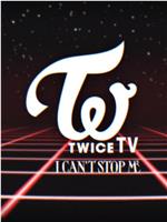 TWICE TV "I Can't Stop Me"在线观看和下载