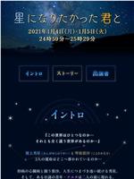 与想变成星星的你在线观看和下载