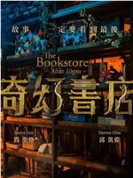 奇幻書店在线观看和下载