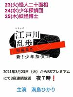 江户川乱步短篇集4在线观看和下载