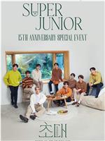 Beyond LIVE - SUPER JUNIOR 15th Anniversary Special Event - 초대在线观看和下载