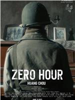 ZeroHour在线观看和下载