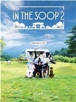 In the SOOP BTS Ver. Season 2在线观看和下载