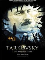 Tarkovsky: Time Within Time在线观看和下载