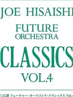 「久石让 FUTURE ORCHESTRA CLASSICS Vol.4」东京公演在线观看和下载